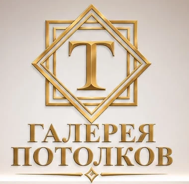 Галерея потолков